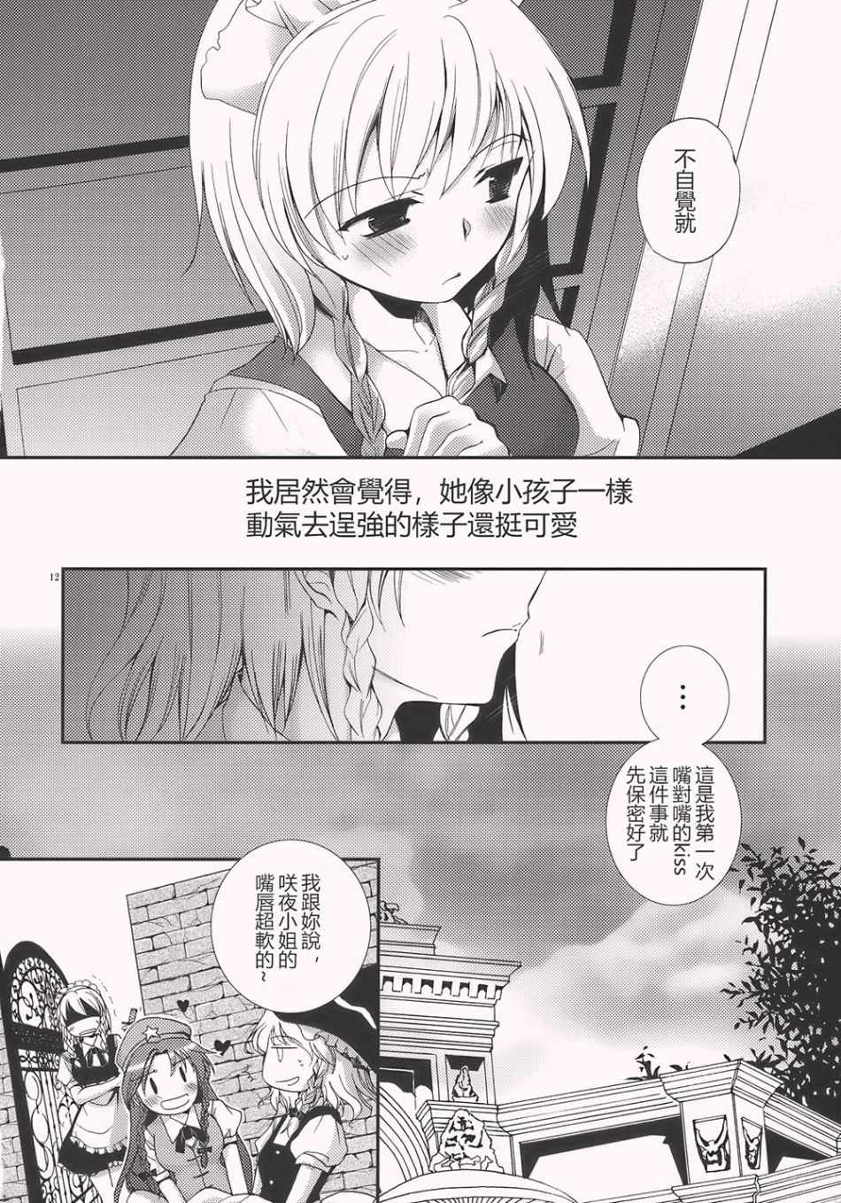 《恋爱让人失去理性》漫画 短篇