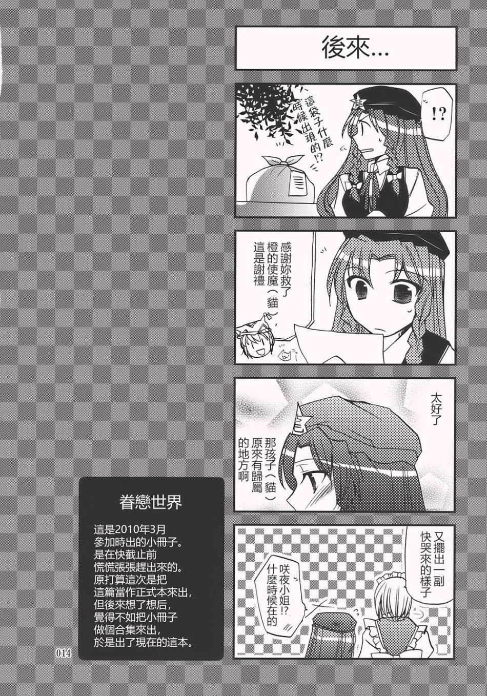 《恋爱让人失去理性》漫画 短篇