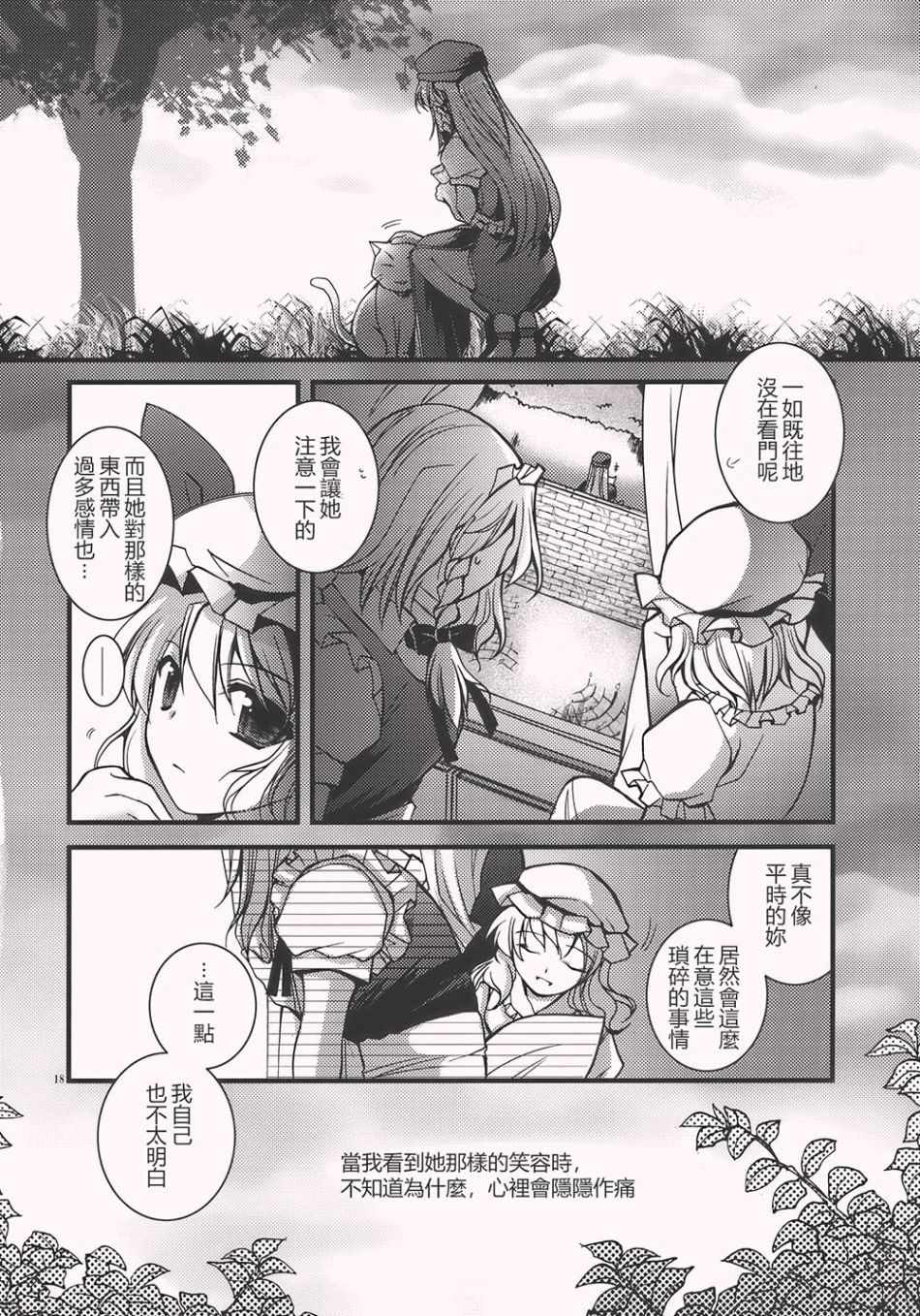 《恋爱让人失去理性》漫画 短篇