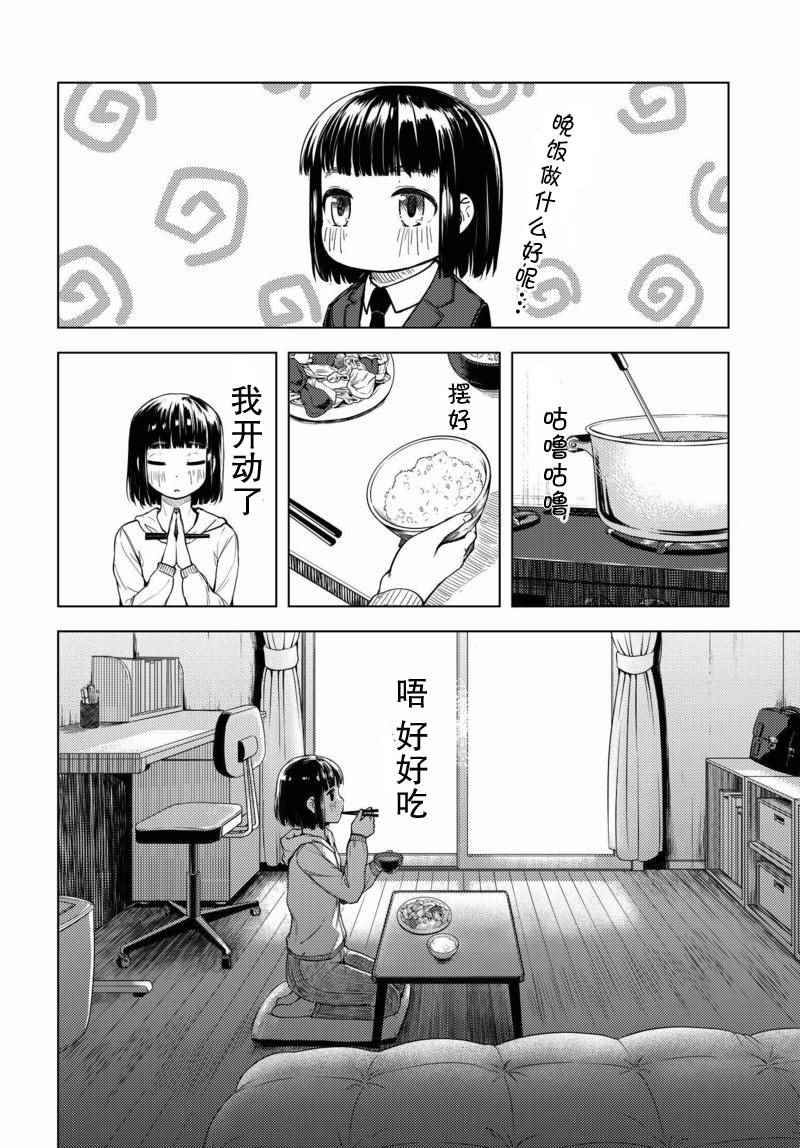 《super cub》漫画 001集