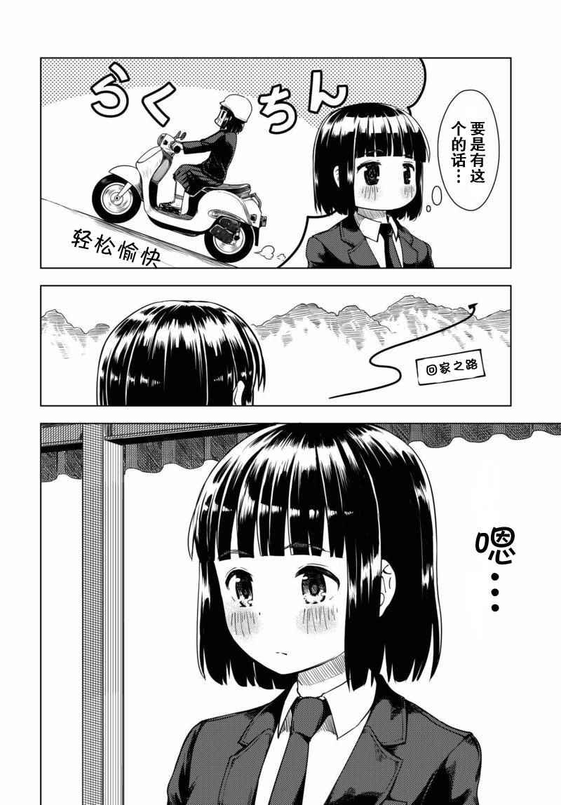 《super cub》漫画 001集