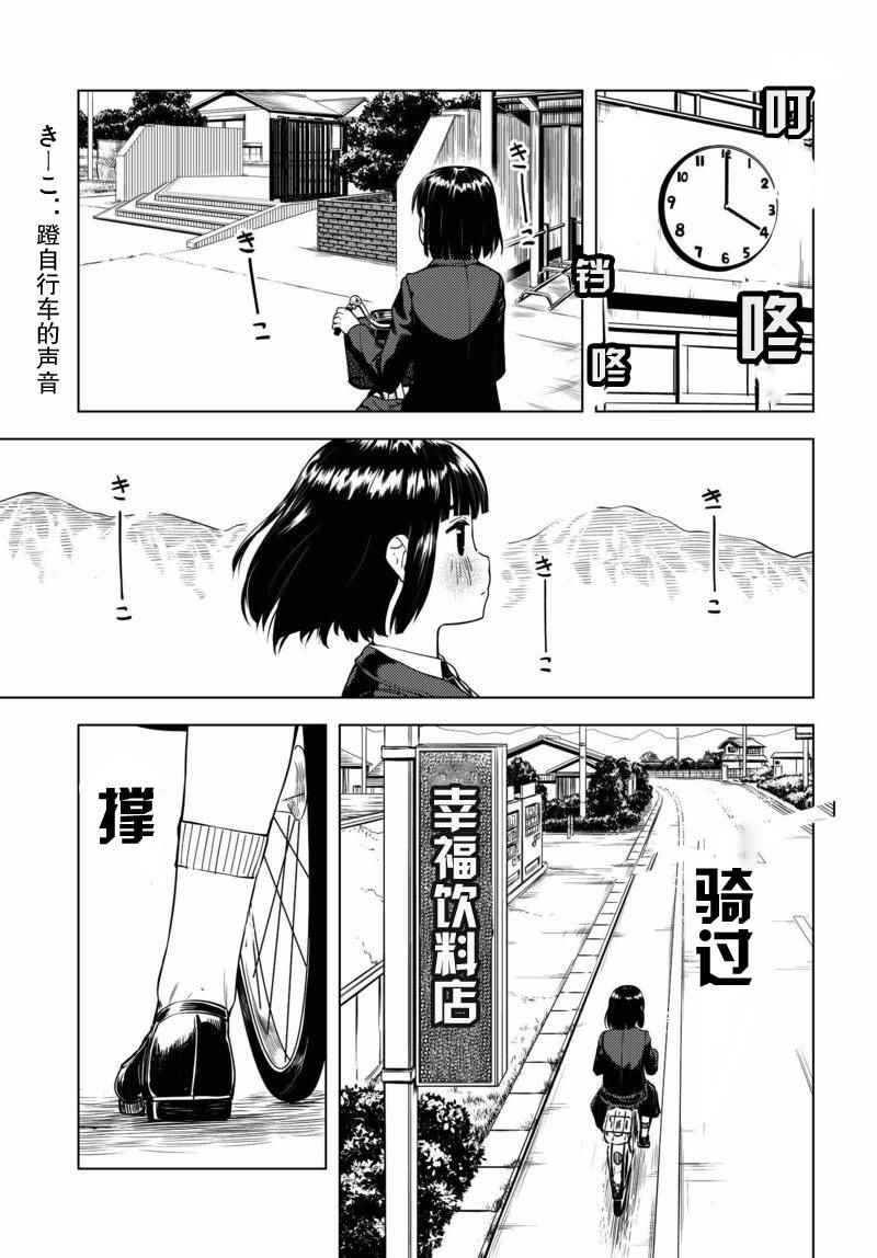 《super cub》漫画 001集