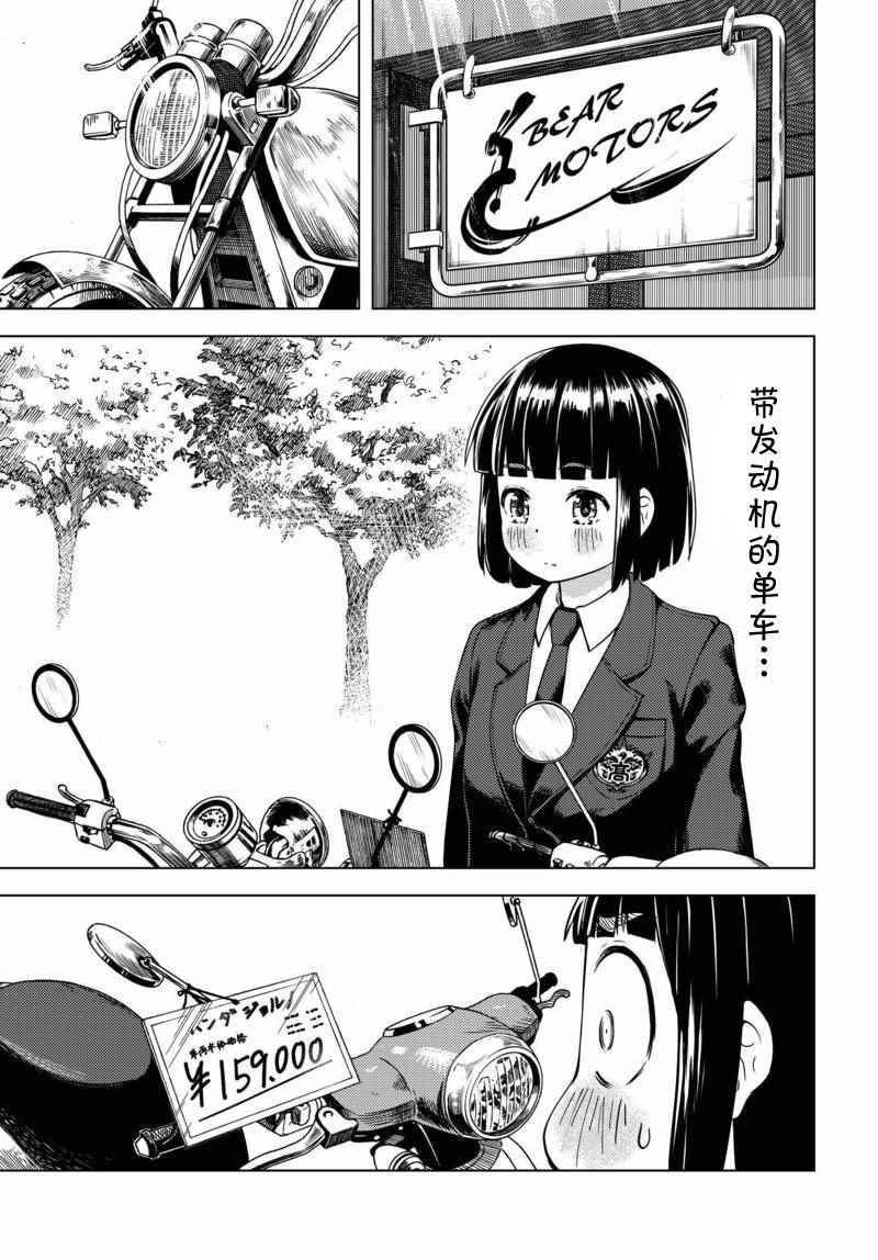 《super cub》漫画 001集