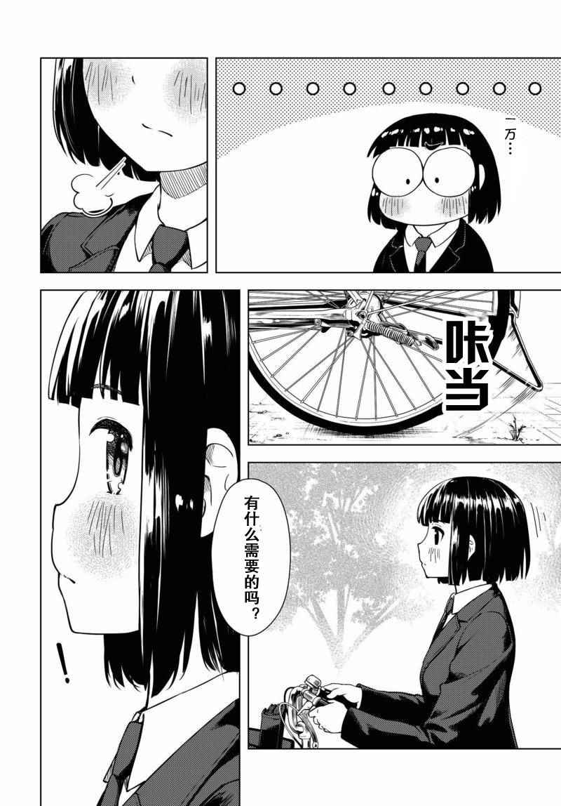 《super cub》漫画 001集