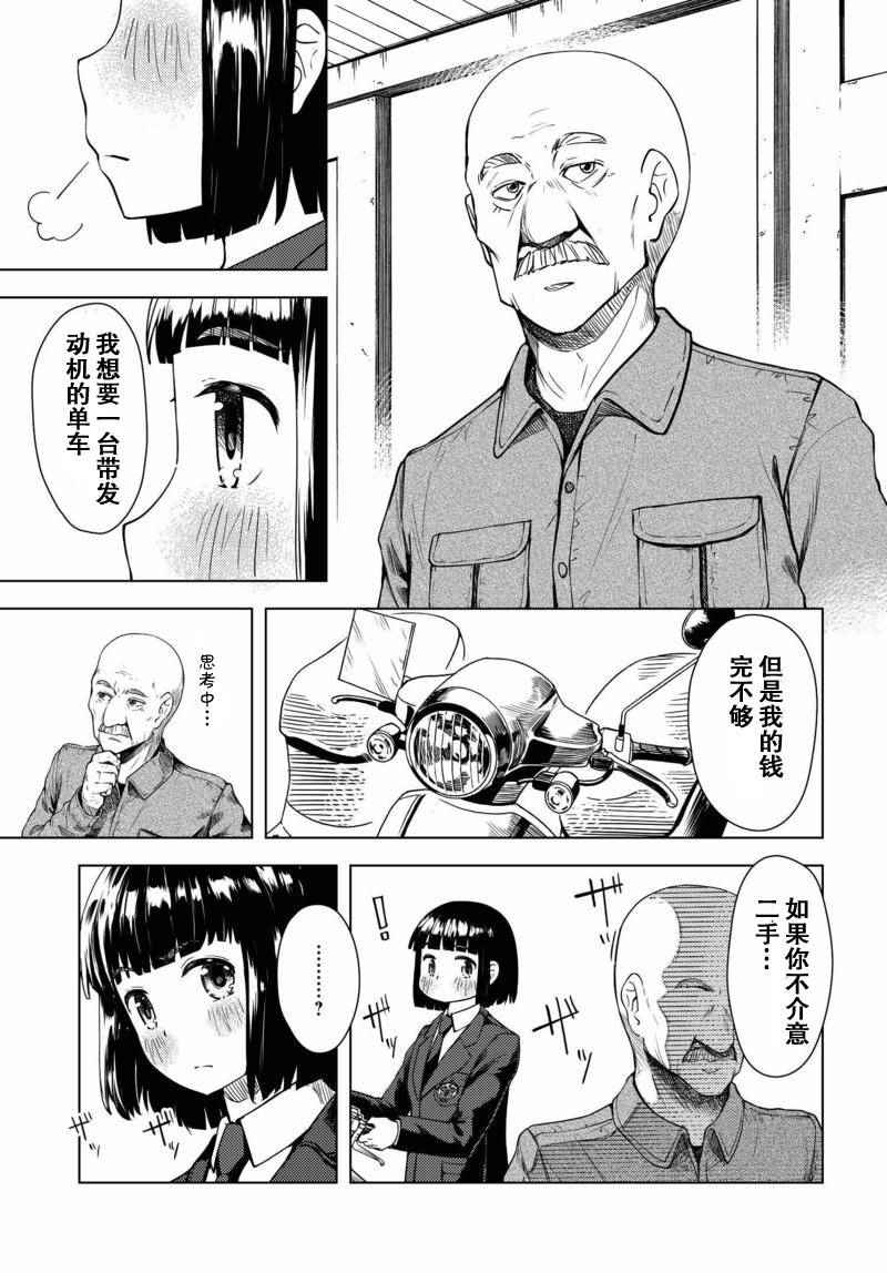 《super cub》漫画 001集