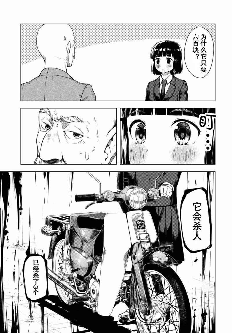 《super cub》漫画 001集