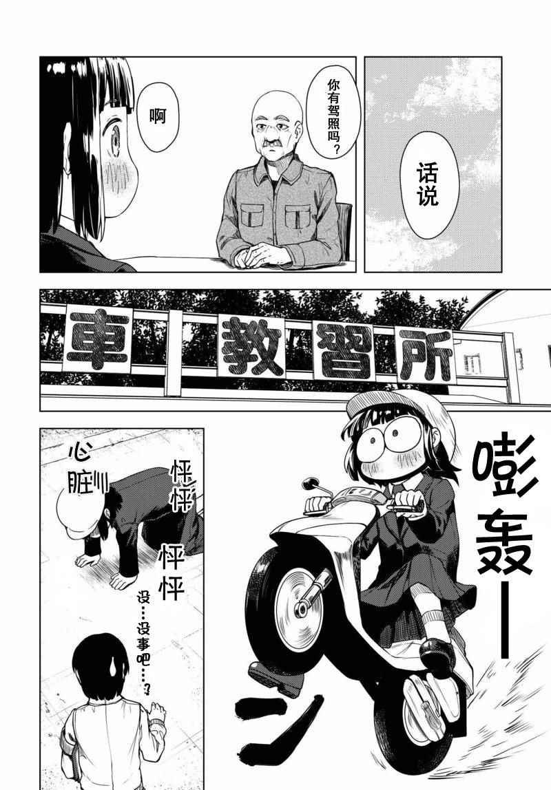 《super cub》漫画 001集