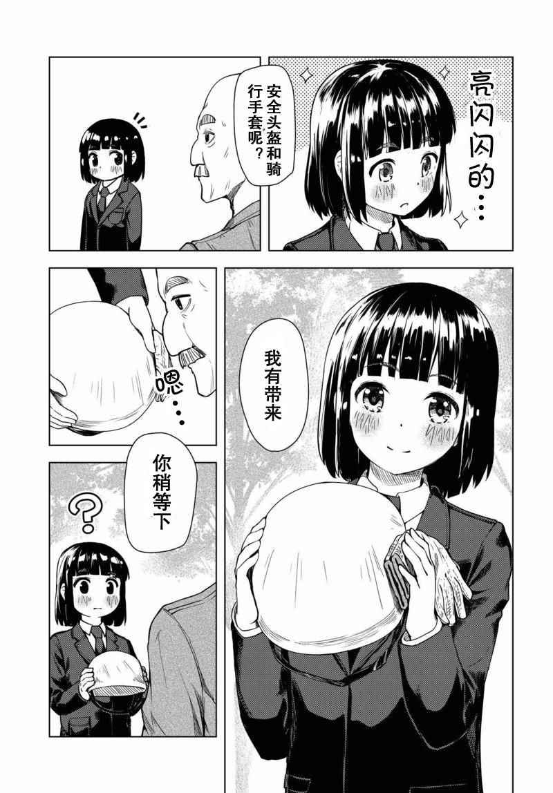 《super cub》漫画 001集