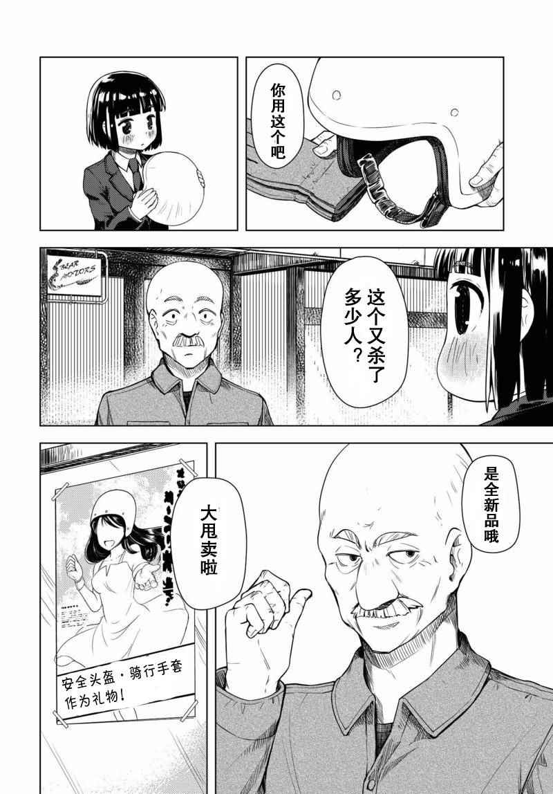 《super cub》漫画 001集