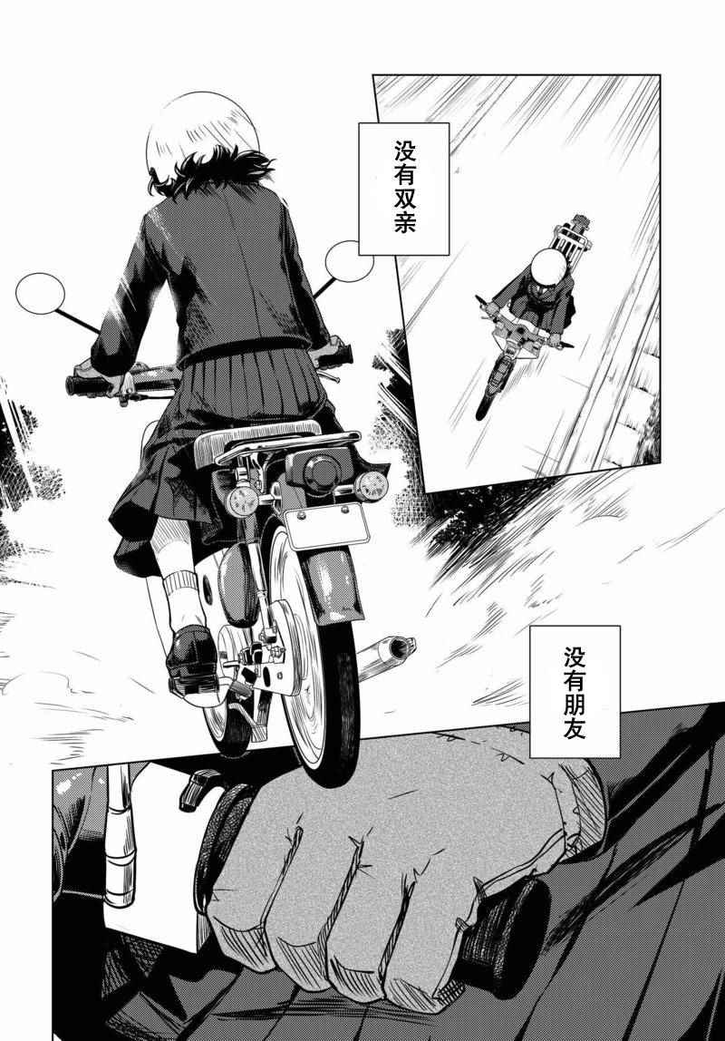 《super cub》漫画 001集