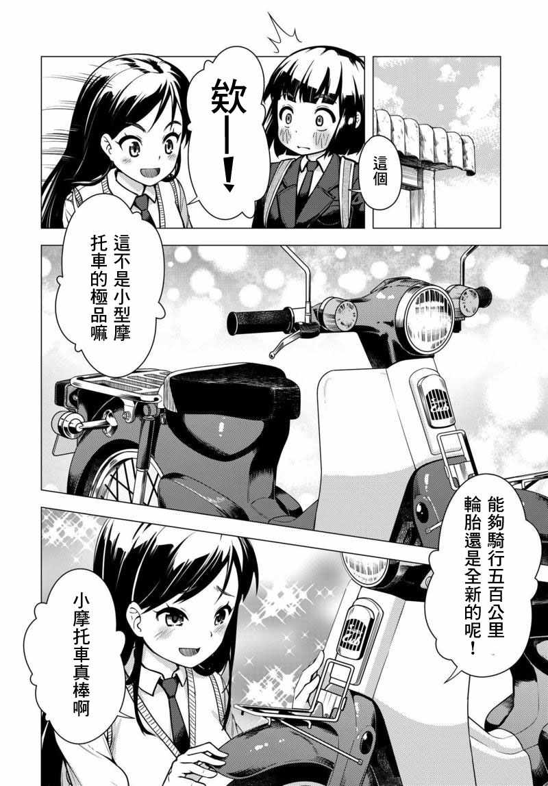 《super cub》漫画 004集