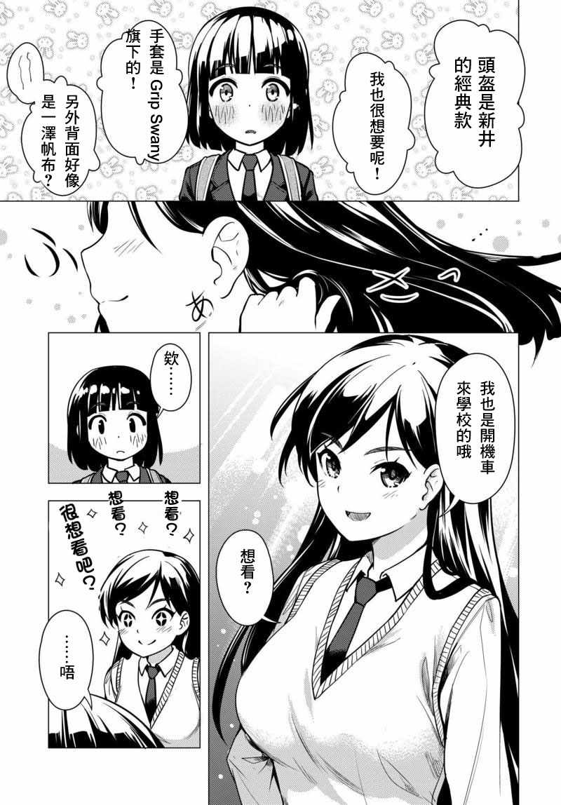 《super cub》漫画 004集