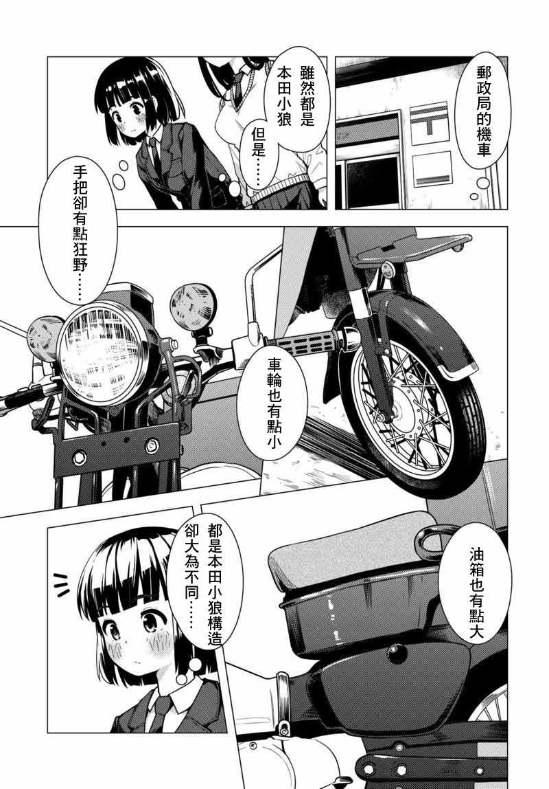 《super cub》漫画 004集