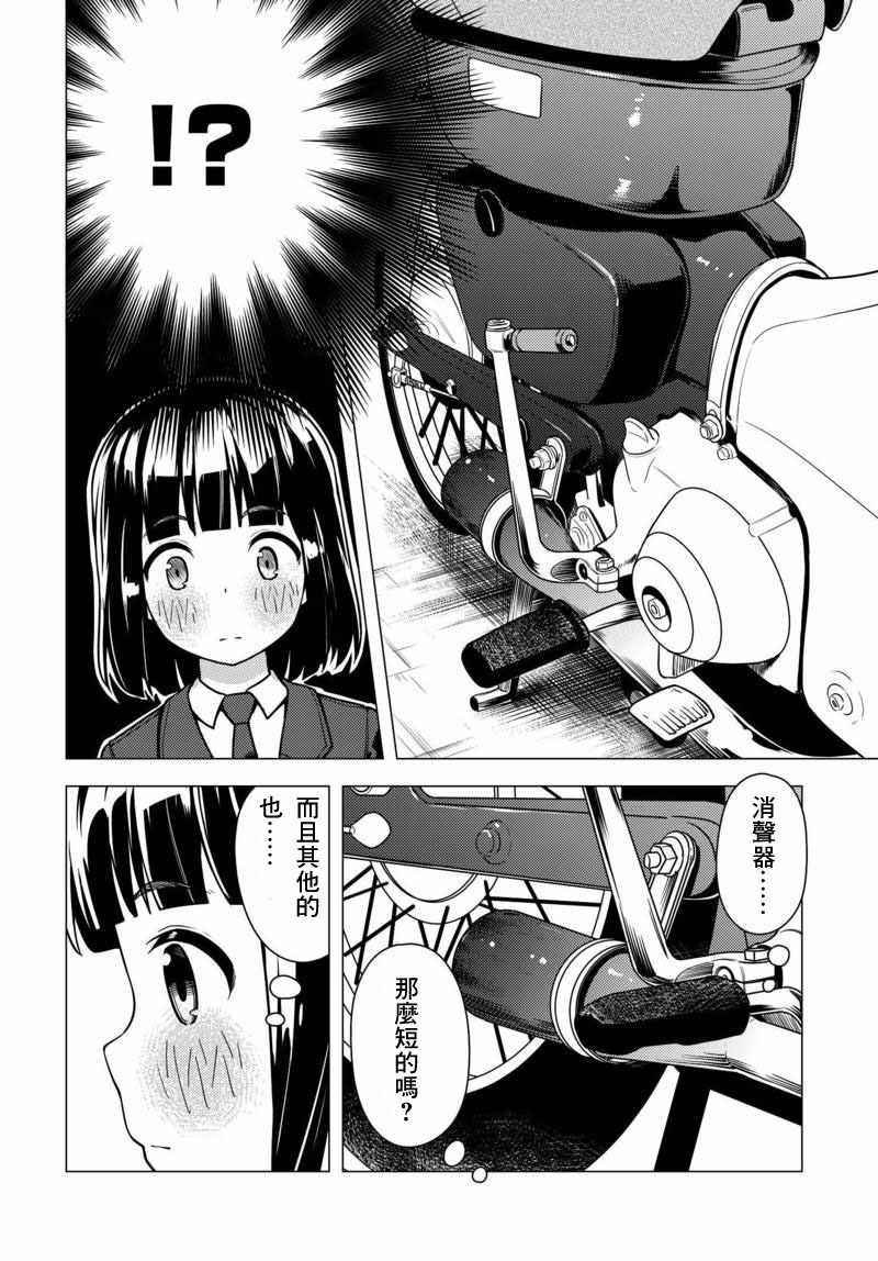 《super cub》漫画 004集