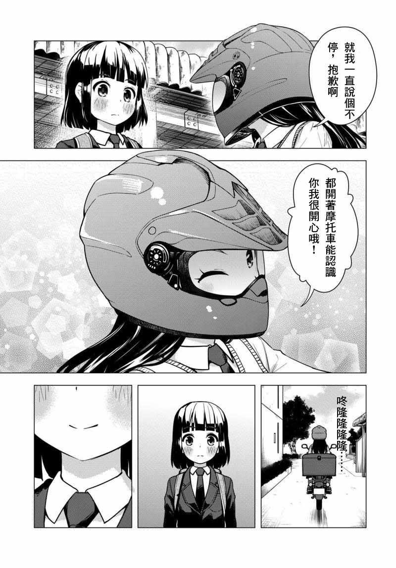 《super cub》漫画 004集