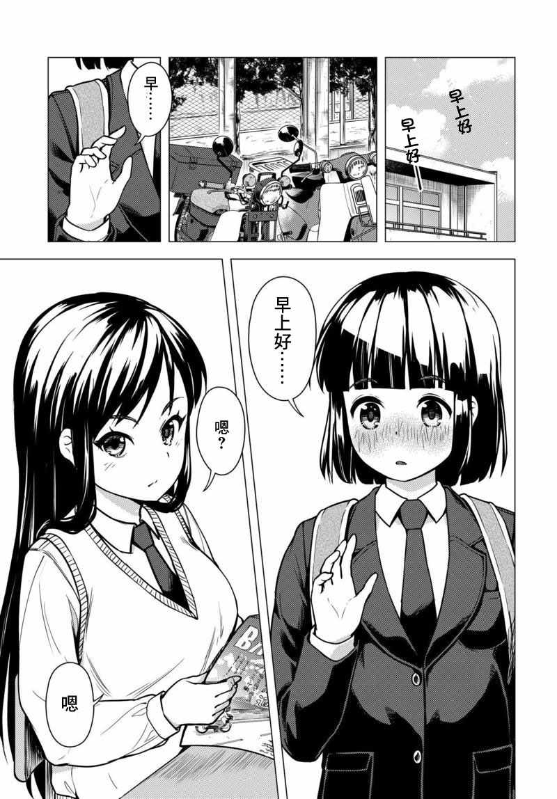 《super cub》漫画 004集