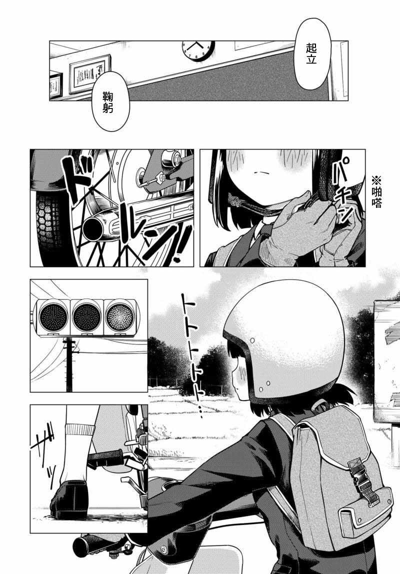 《super cub》漫画 004集