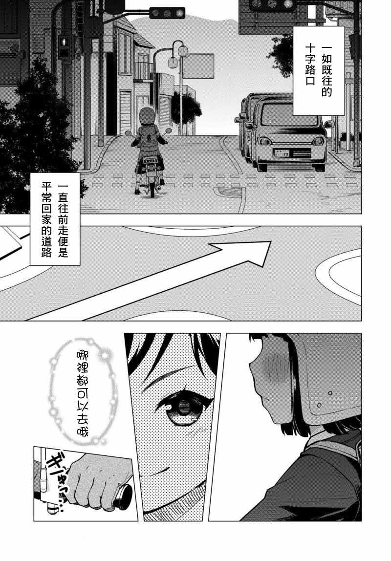 《super cub》漫画 004集