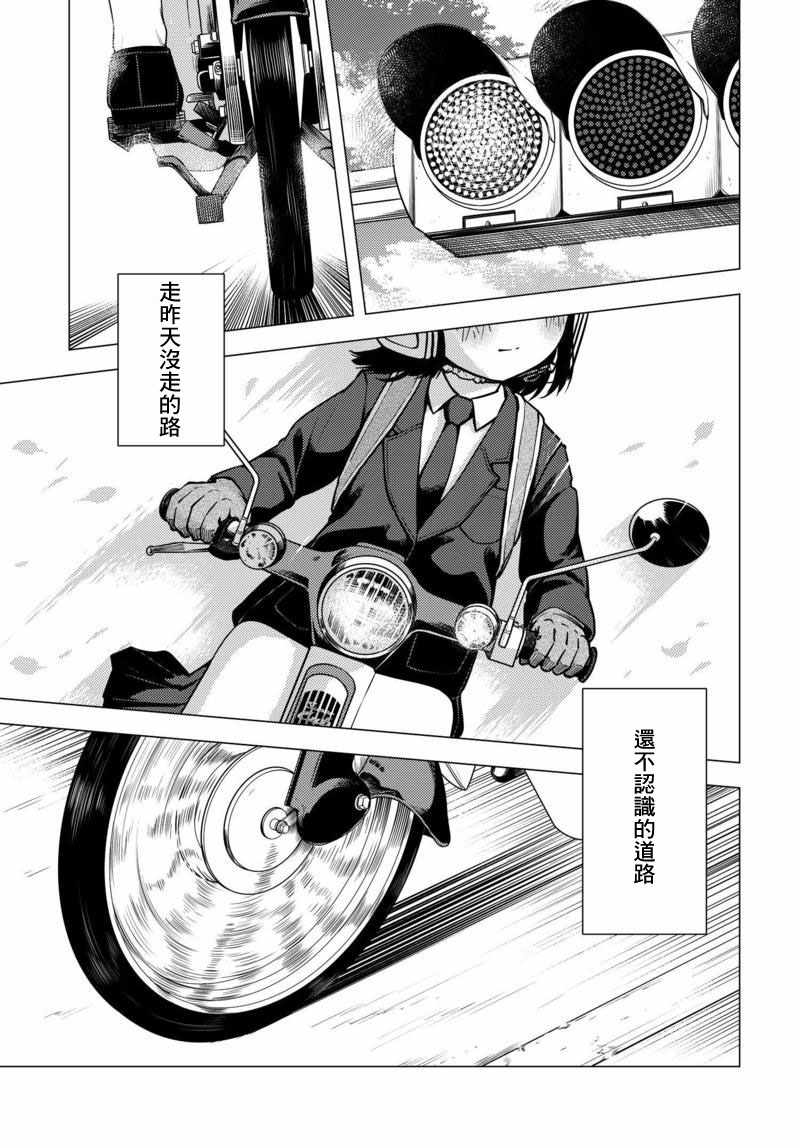 《super cub》漫画 004集