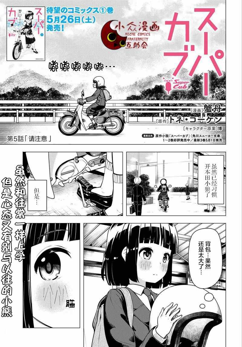 《super cub》漫画 005集