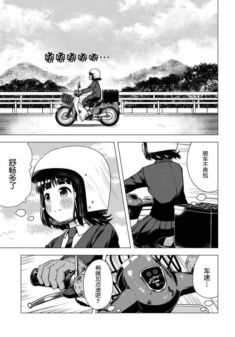 《super cub》漫画 005集