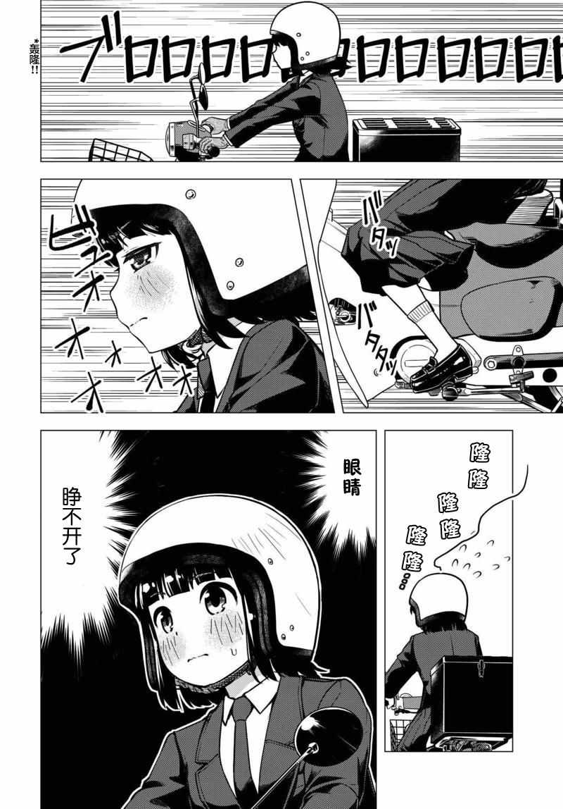 《super cub》漫画 005集