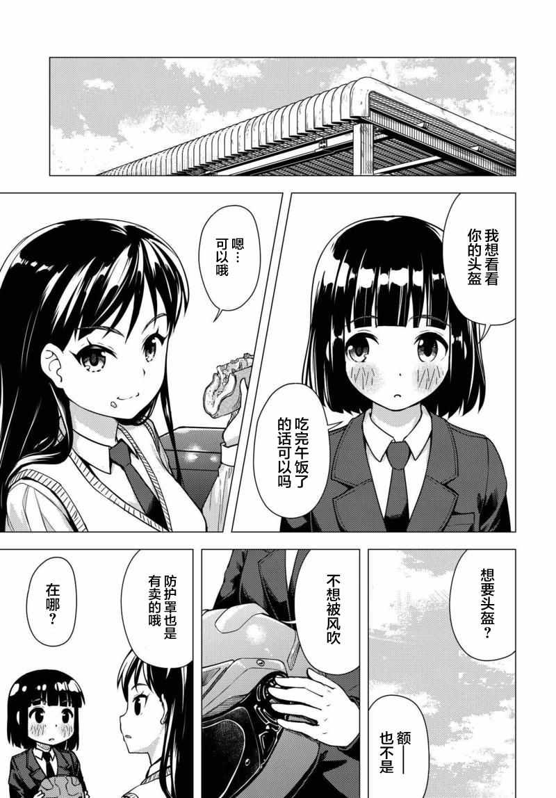 《super cub》漫画 005集