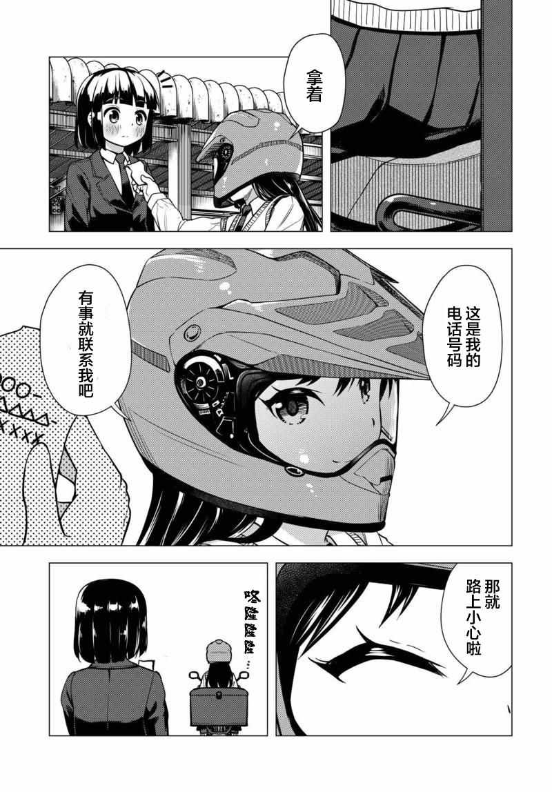 《super cub》漫画 005集