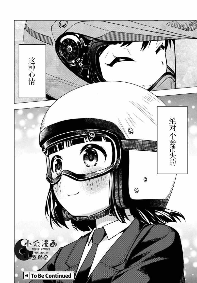 《super cub》漫画 005集