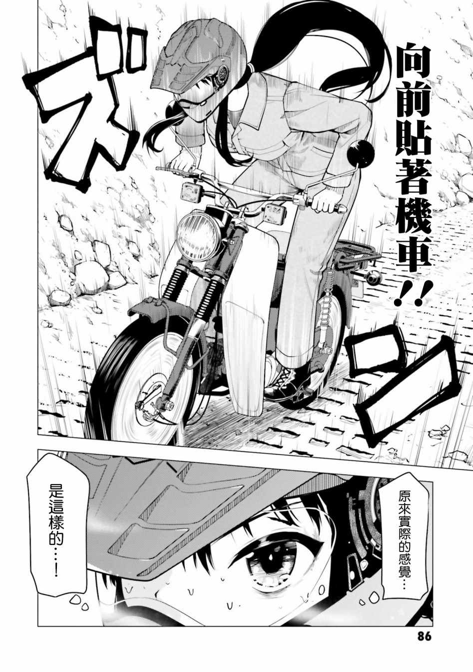 《super cub》漫画 009集