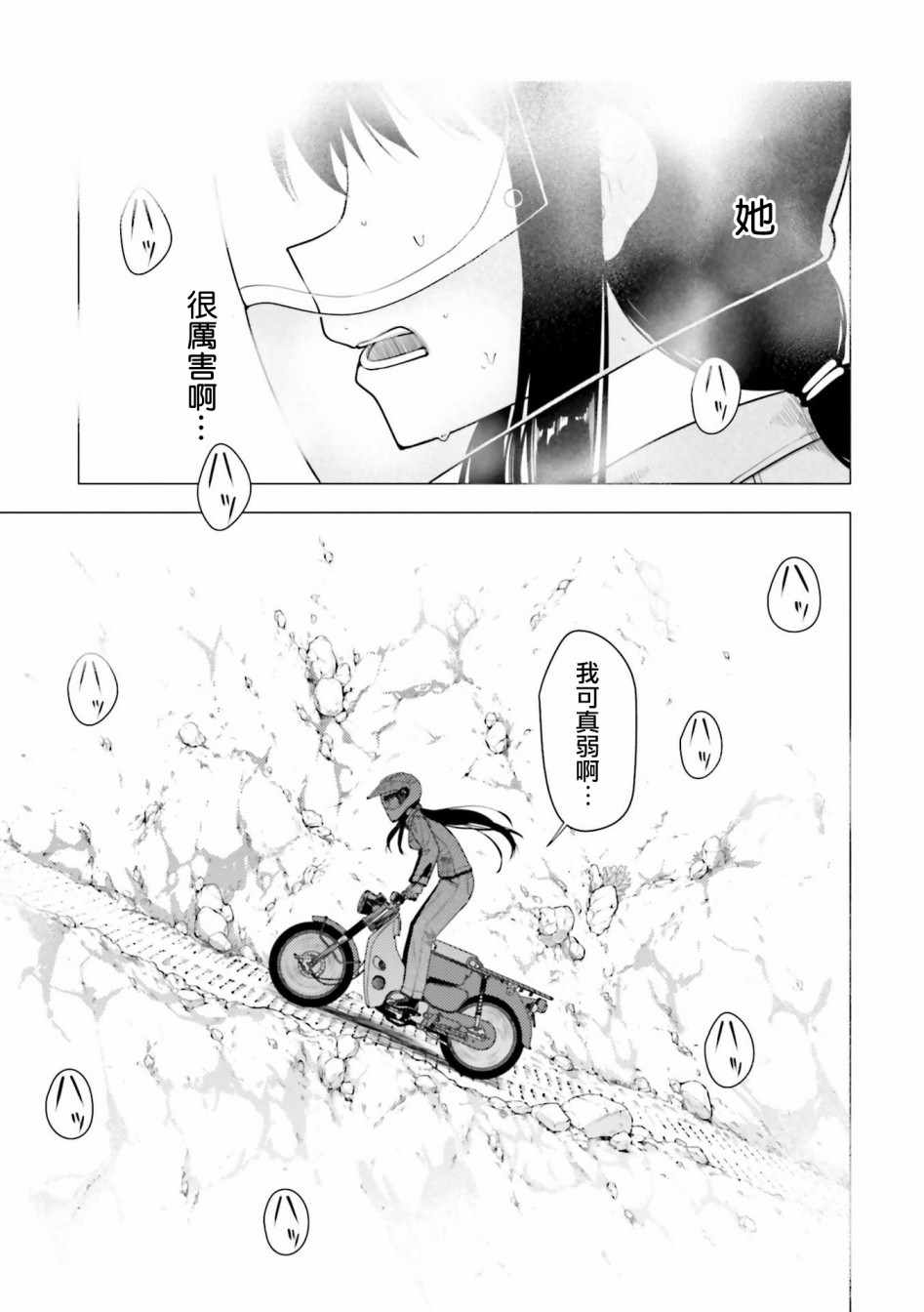 《super cub》漫画 009集