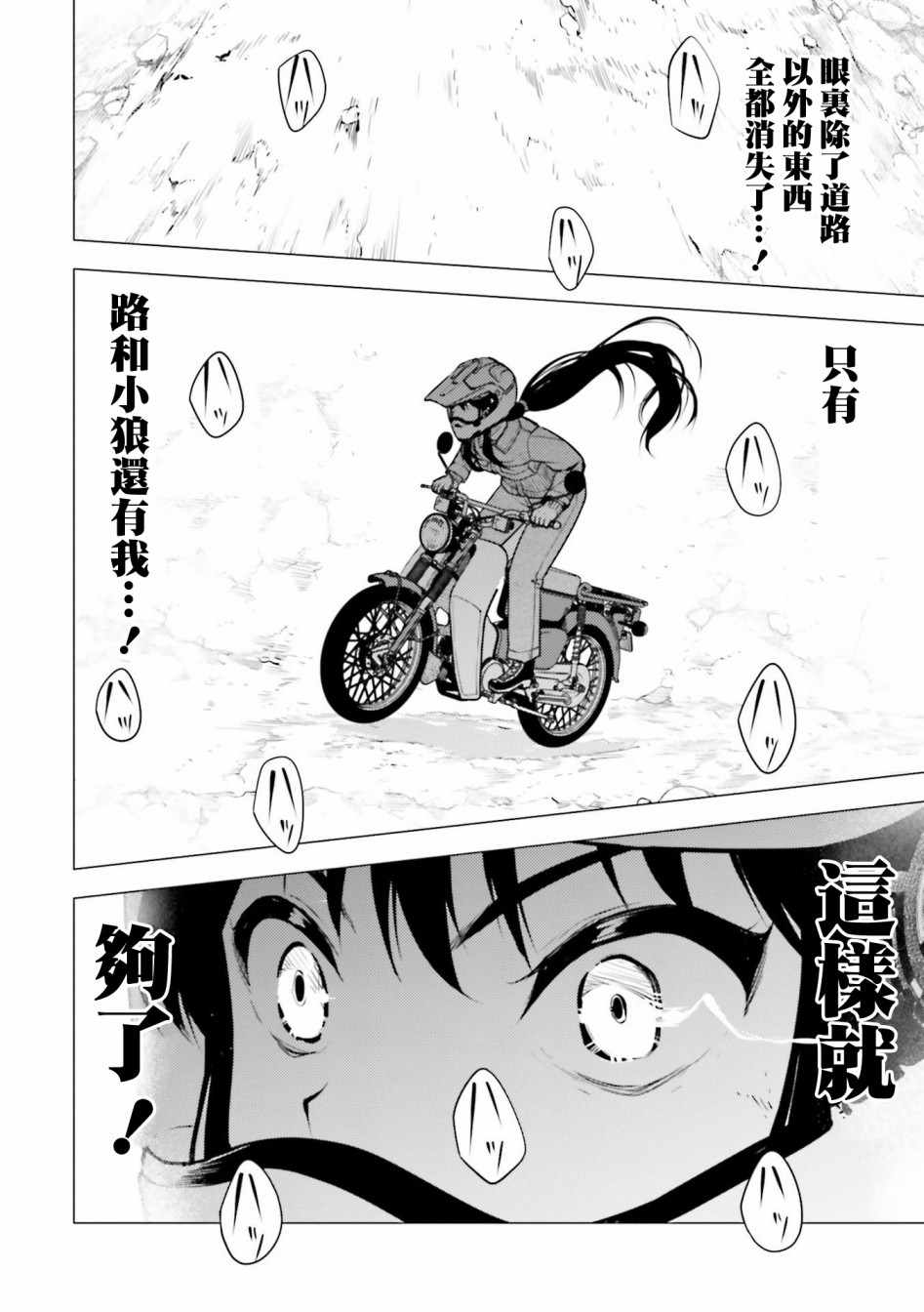 《super cub》漫画 009集