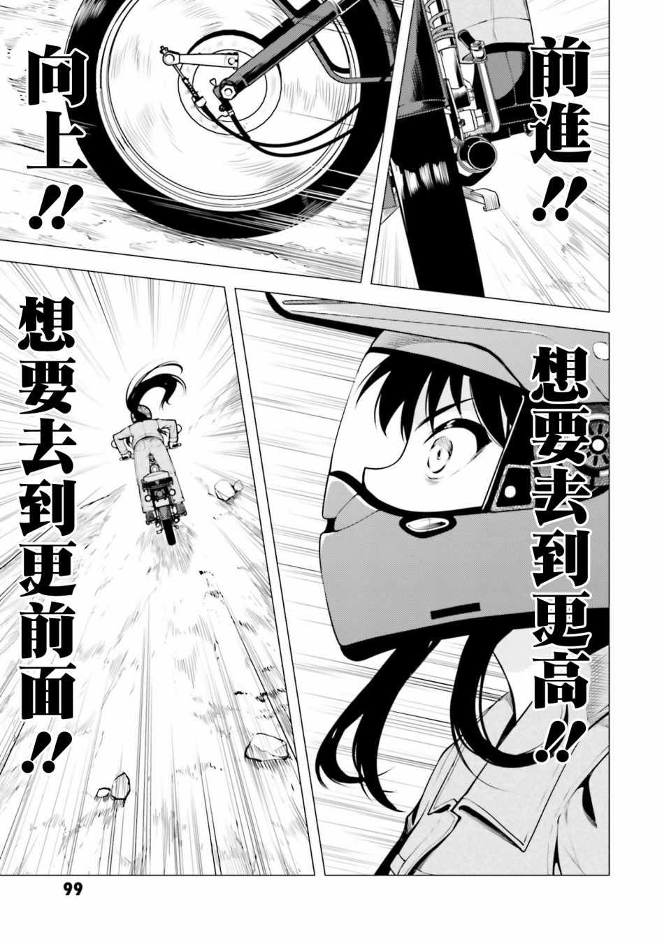 《super cub》漫画 009集