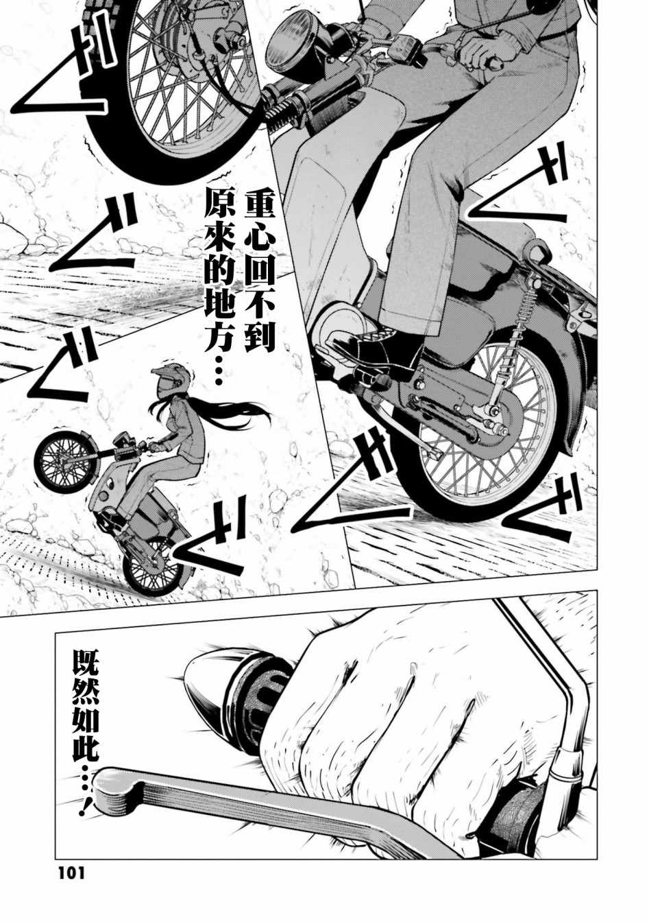 《super cub》漫画 009集