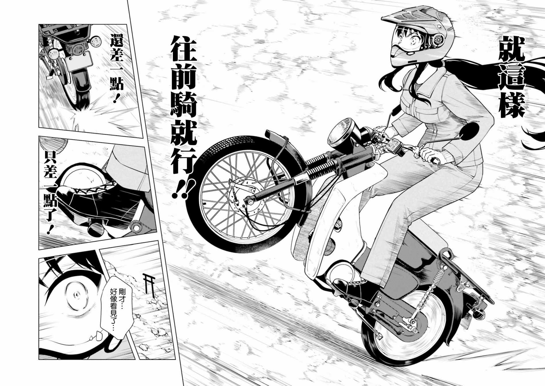 《super cub》漫画 009集