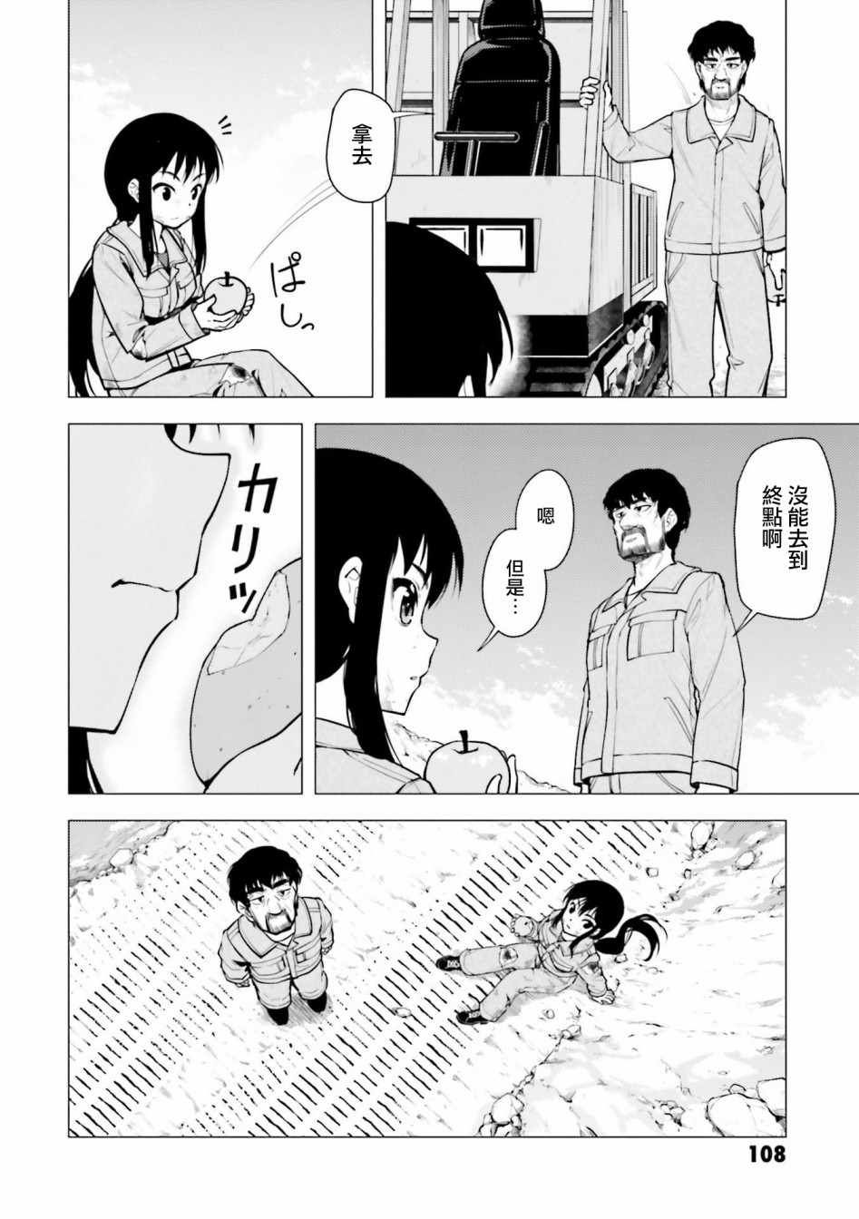 《super cub》漫画 009集