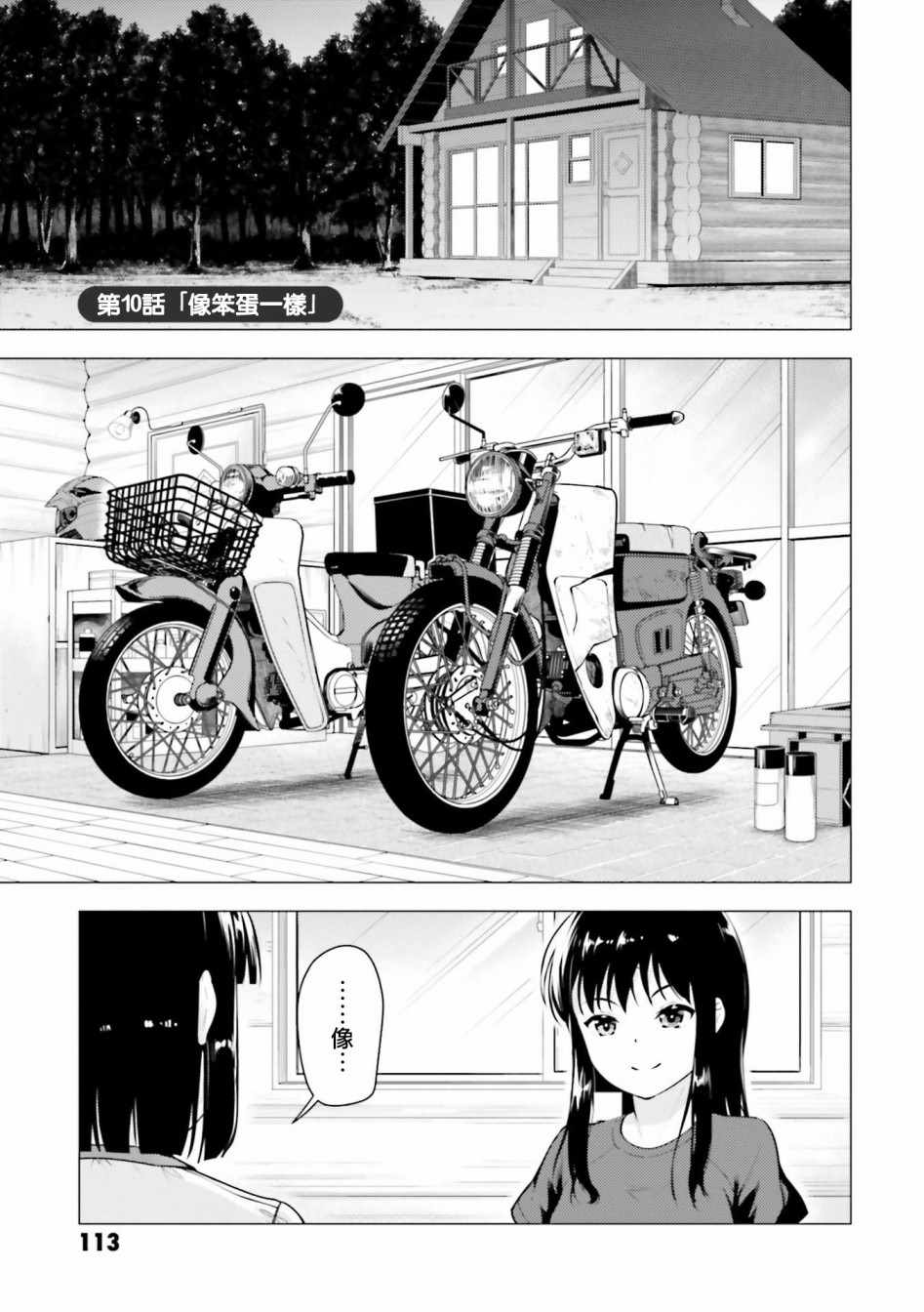 《super cub》漫画 010集