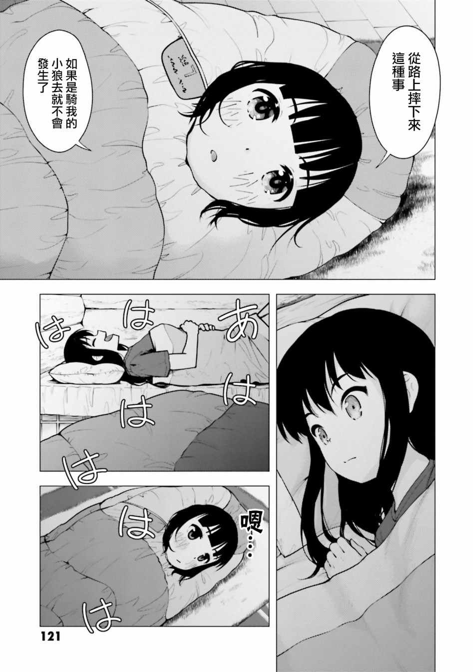 《super cub》漫画 010集