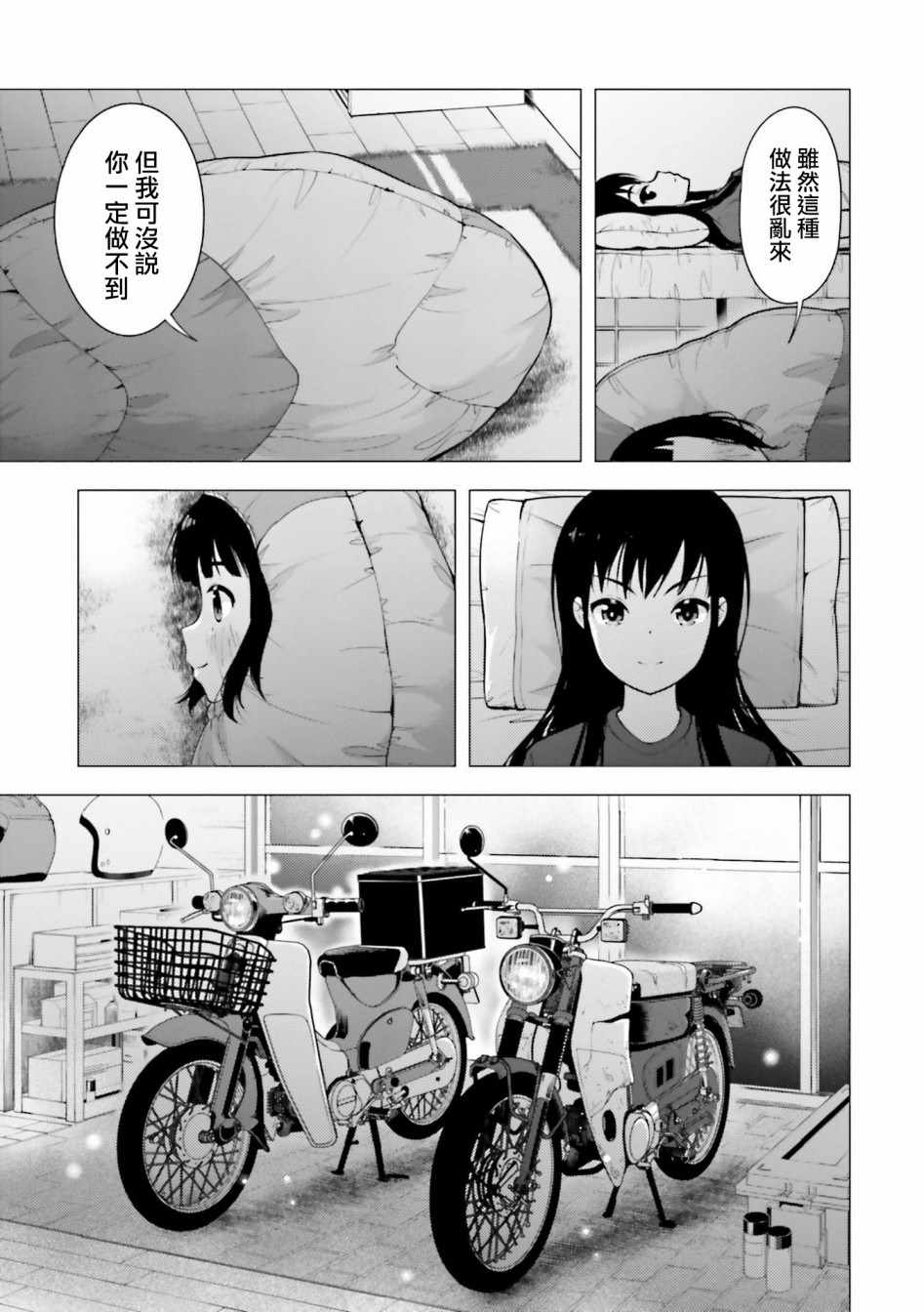 《super cub》漫画 010集