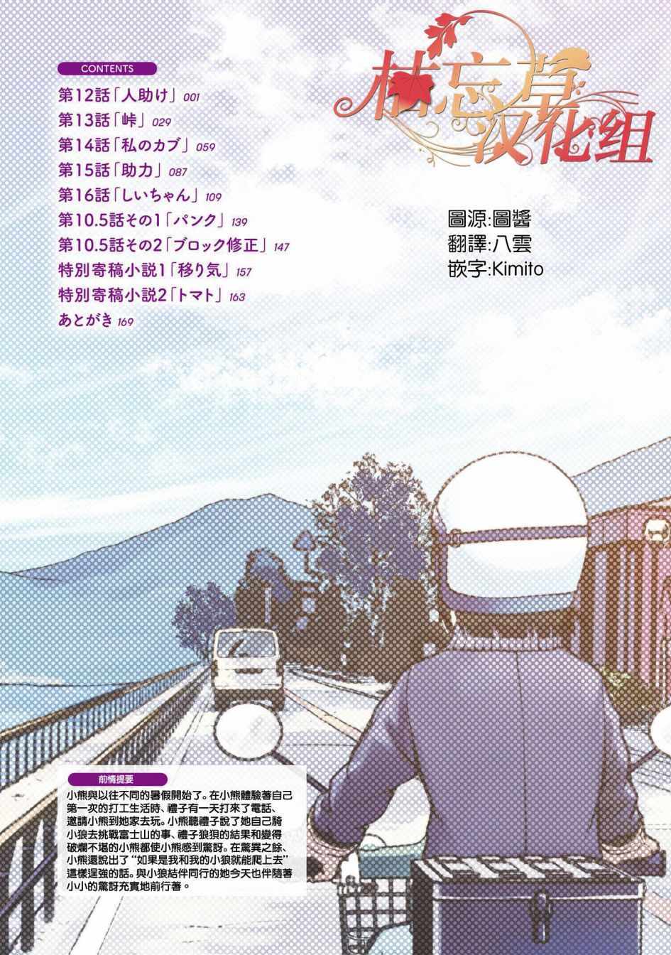 《super cub》漫画 012集