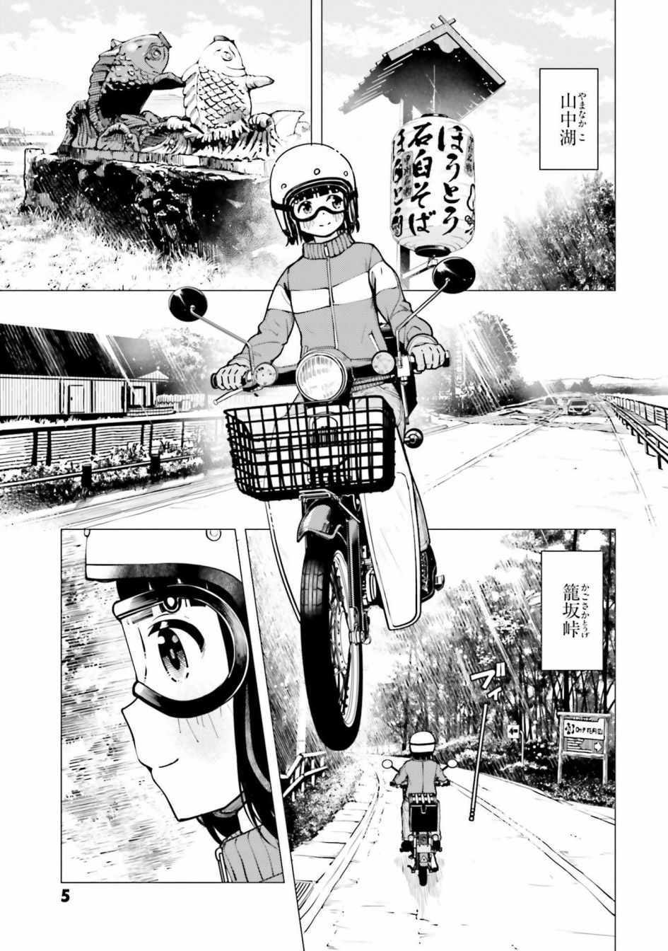 《super cub》漫画 012集