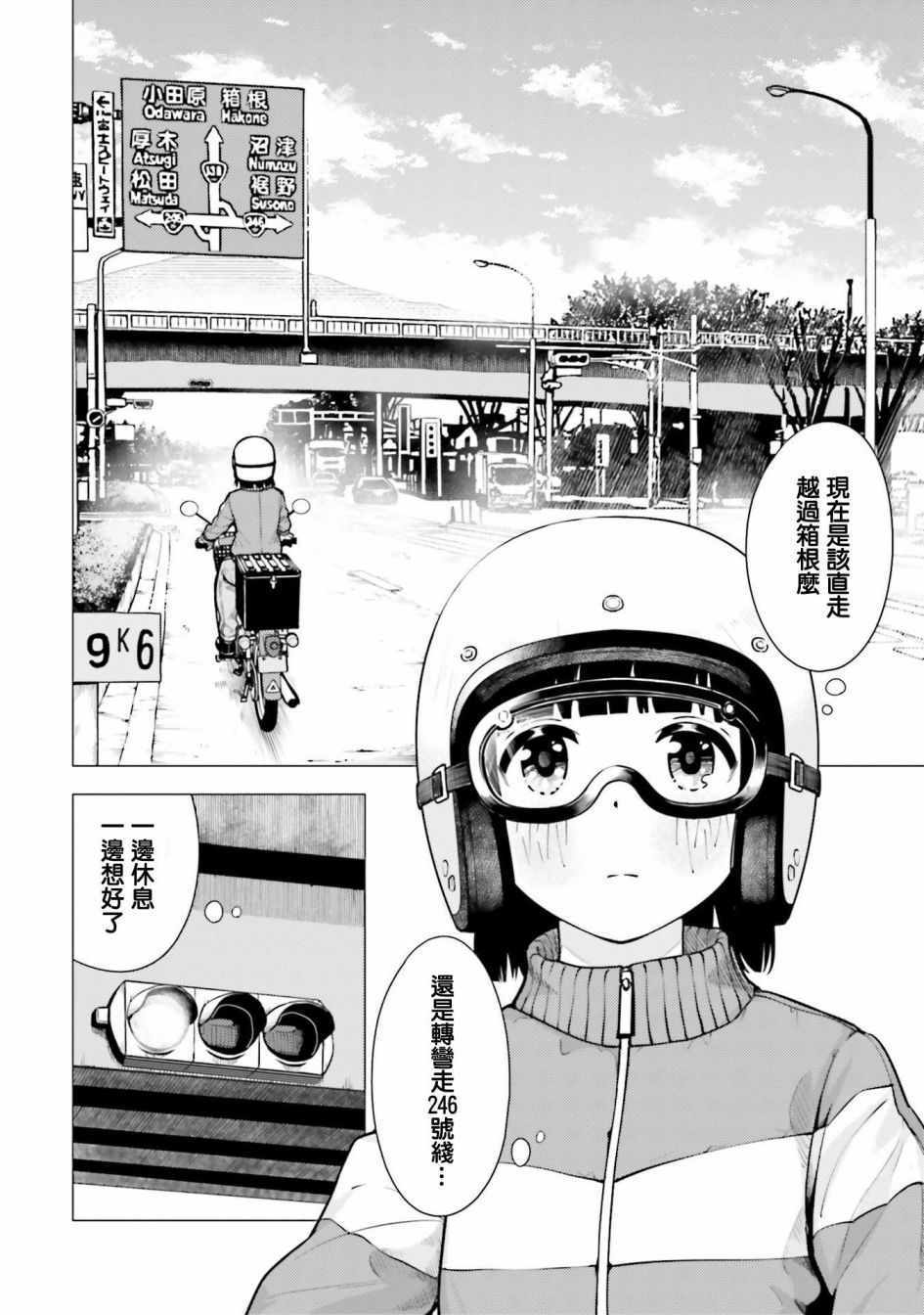 《super cub》漫画 012集