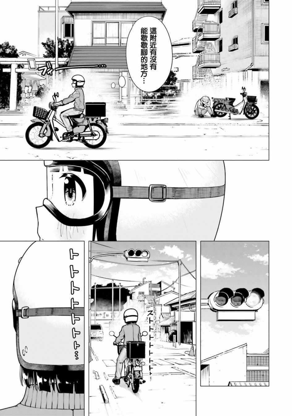 《super cub》漫画 012集