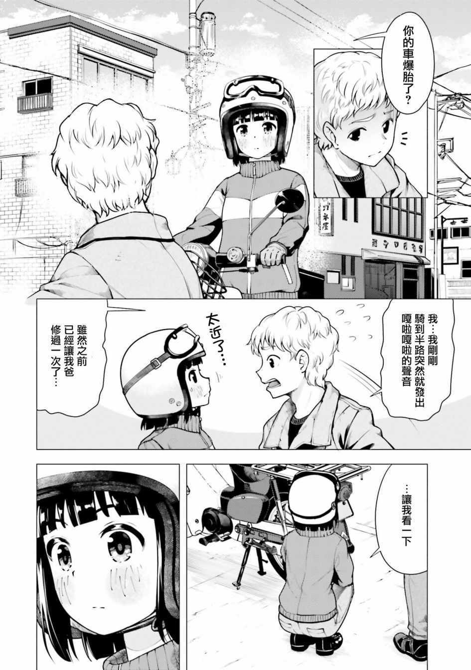 《super cub》漫画 012集