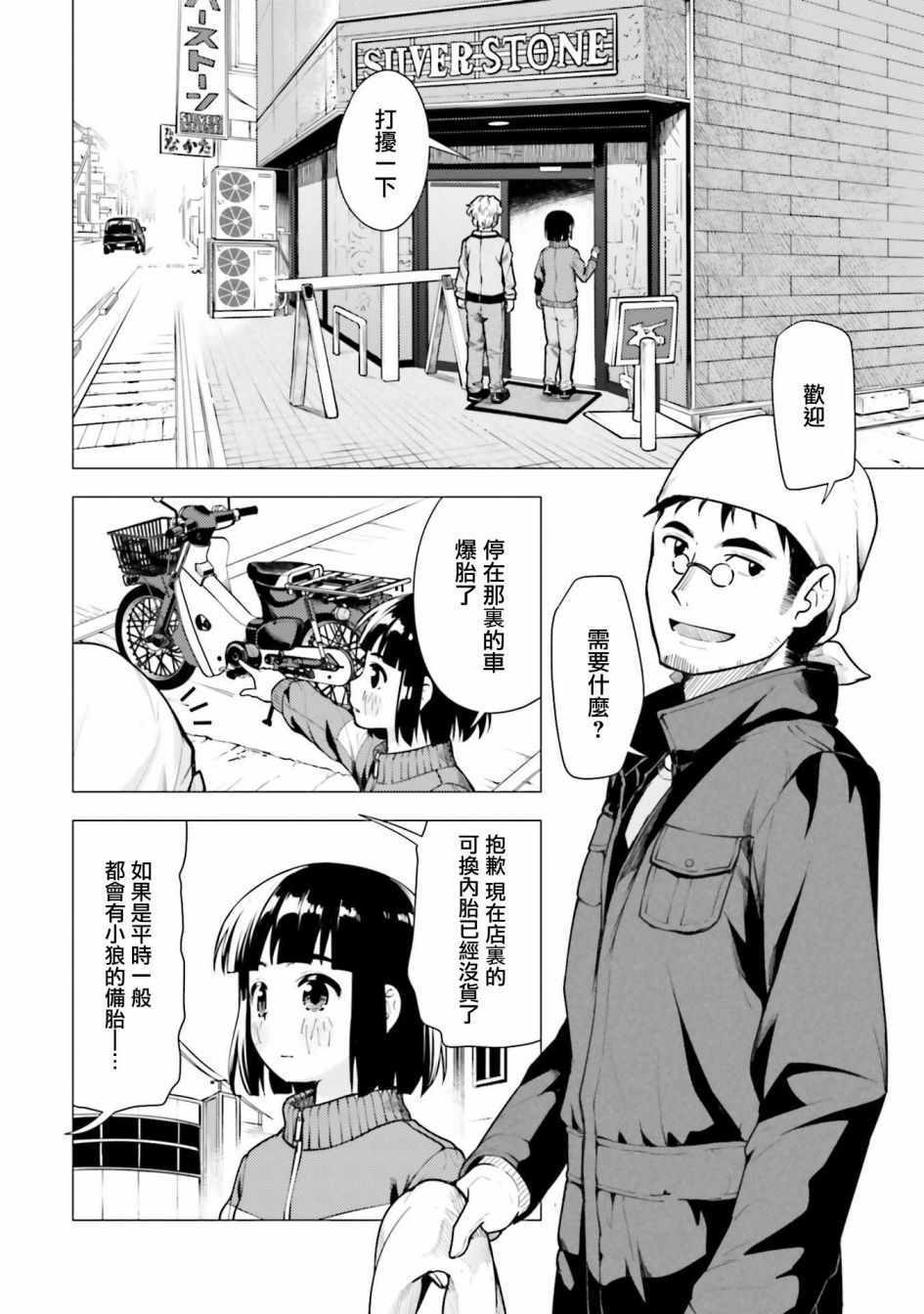 《super cub》漫画 012集