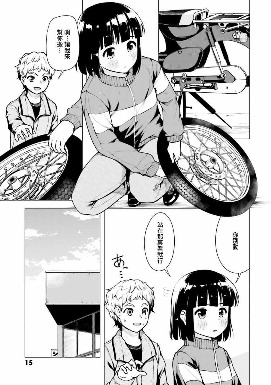 《super cub》漫画 012集