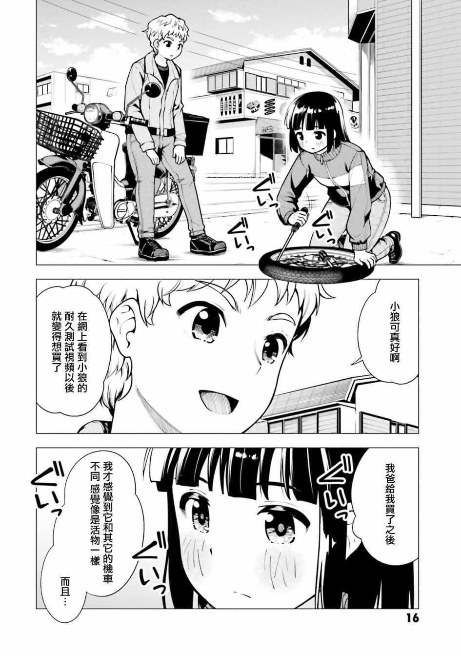 《super cub》漫画 012集