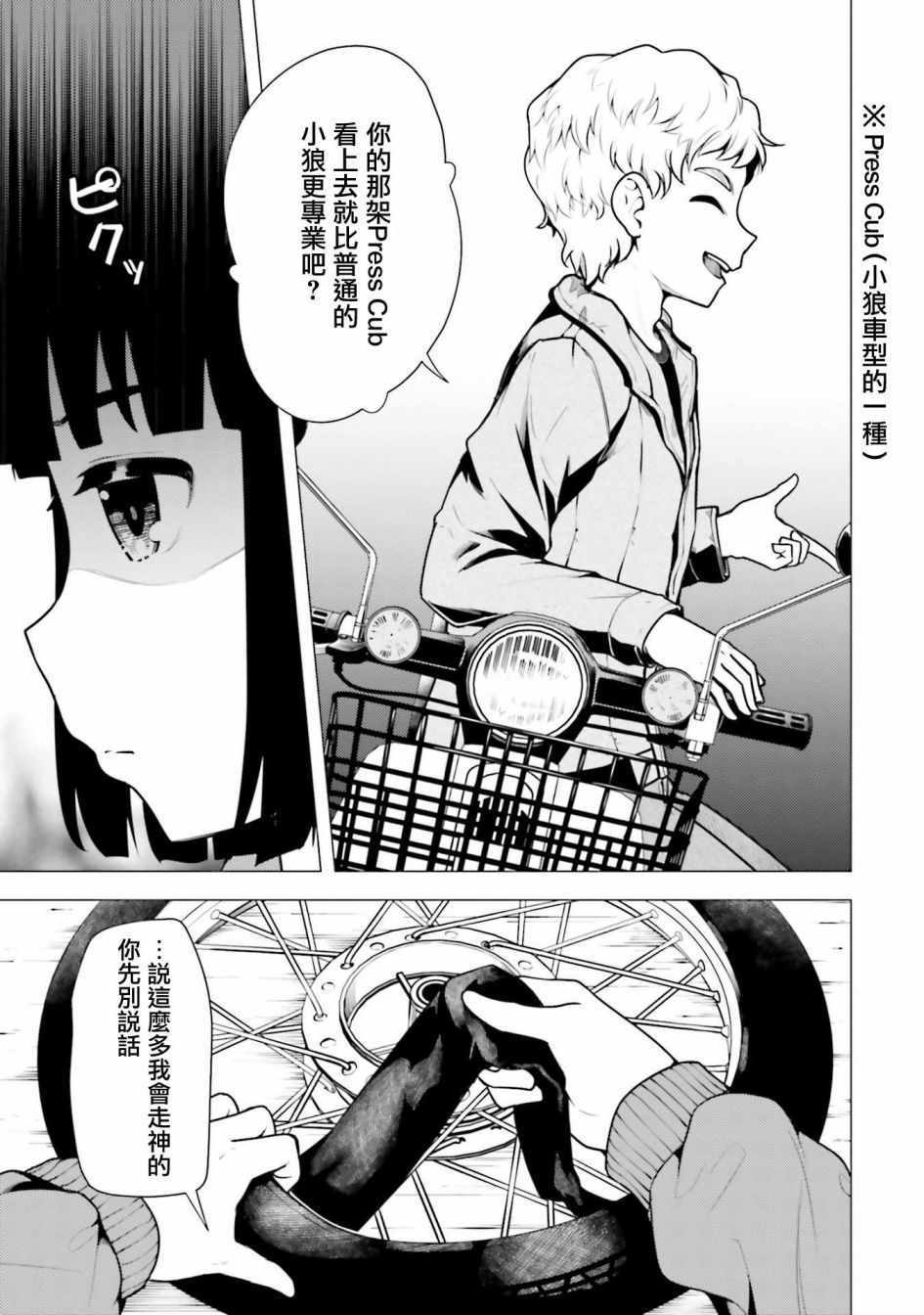 《super cub》漫画 012集