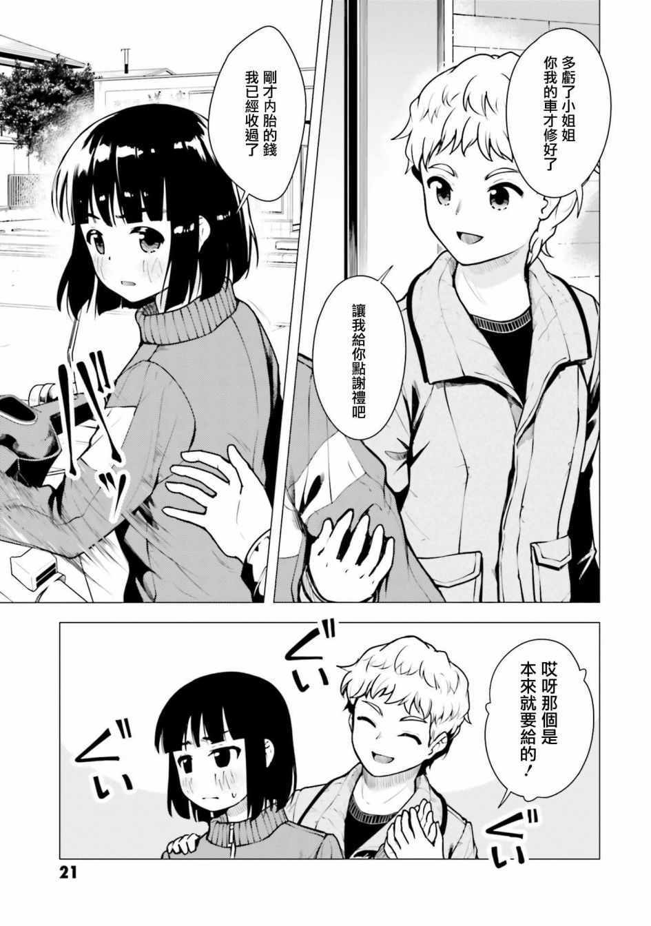 《super cub》漫画 012集