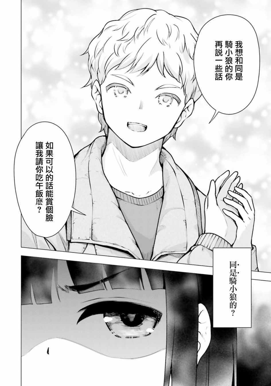 《super cub》漫画 012集